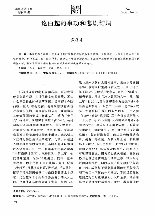 论白起的事功和悲剧结局