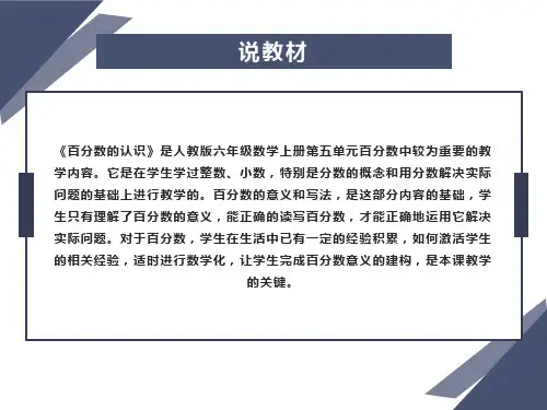 人教版六年级数学上册百分数的认识ppt