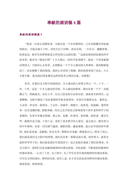 奉献的演讲稿4篇_17