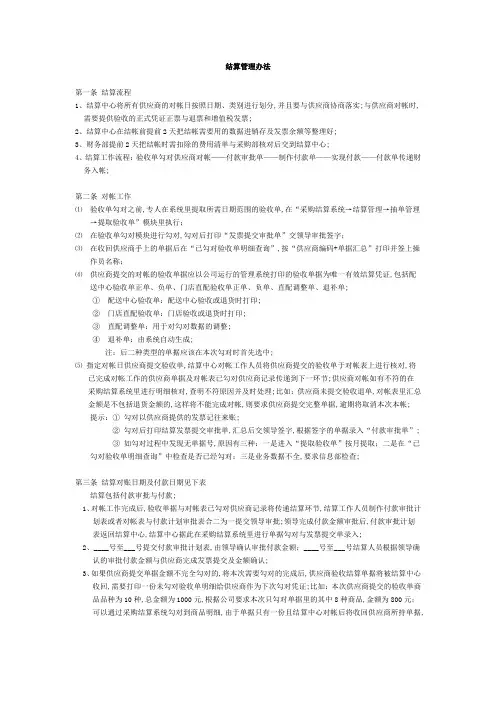 结算管理规定