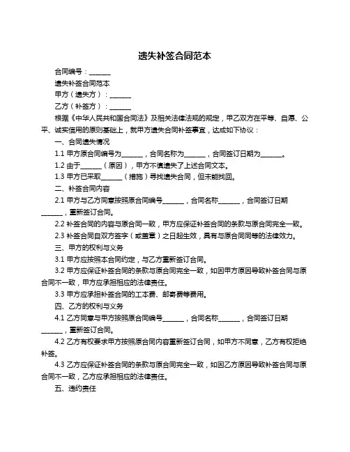遗失补签合同范本