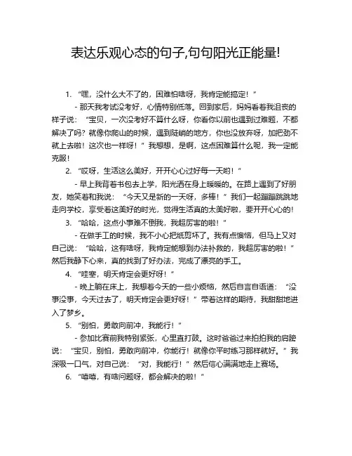 表达乐观心态的句子,句句阳光正能量!