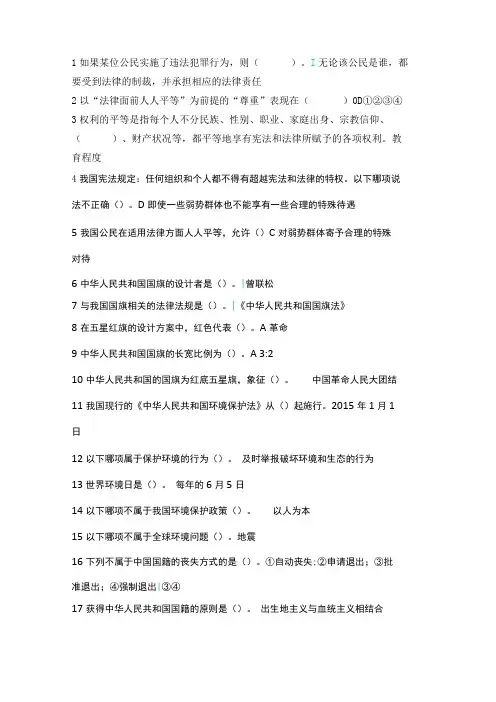 2018普法网学宪法答案宪法小卫士