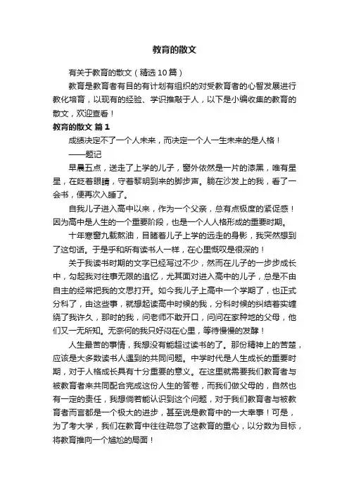 教育的散文