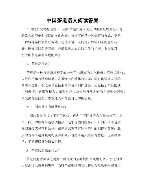 中国茶道语文阅读答案