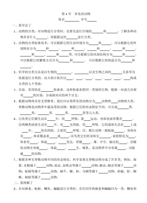 科学学科七年级上册第二单元《常见的动物》试卷