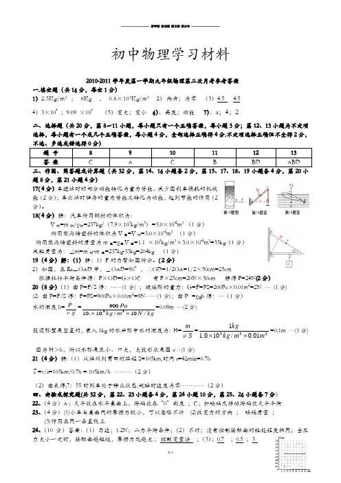 人教版九年级物理第一学期第三次月考参考答案.docx