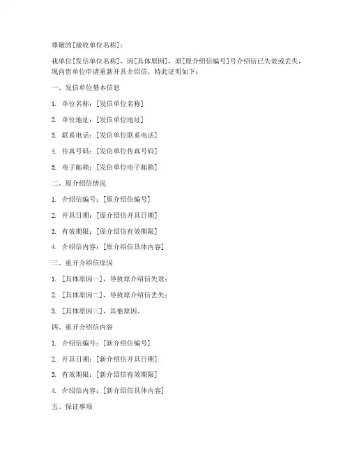 重开介绍信证明模板
