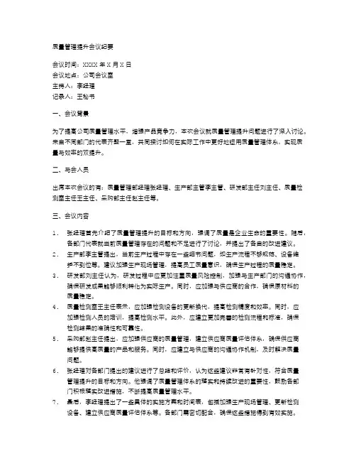 质量管理提升会议纪要