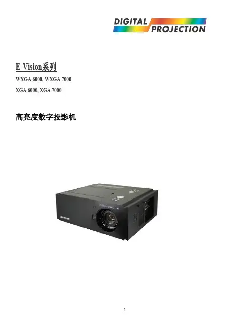 E-Vision系列 WXGA 6000, WXGA 7000 XGA 6000, XGA 7000