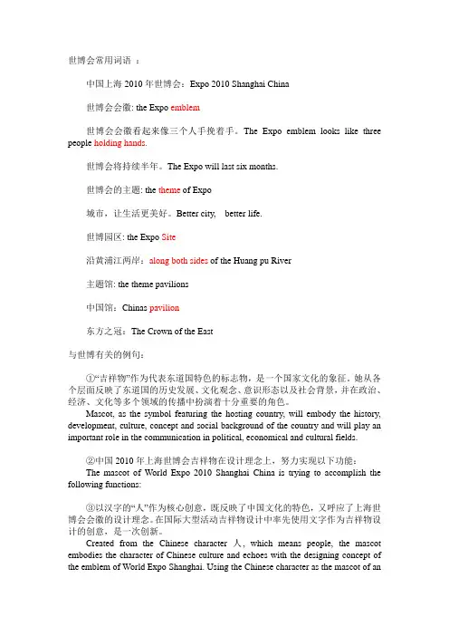 世博会常用词语
