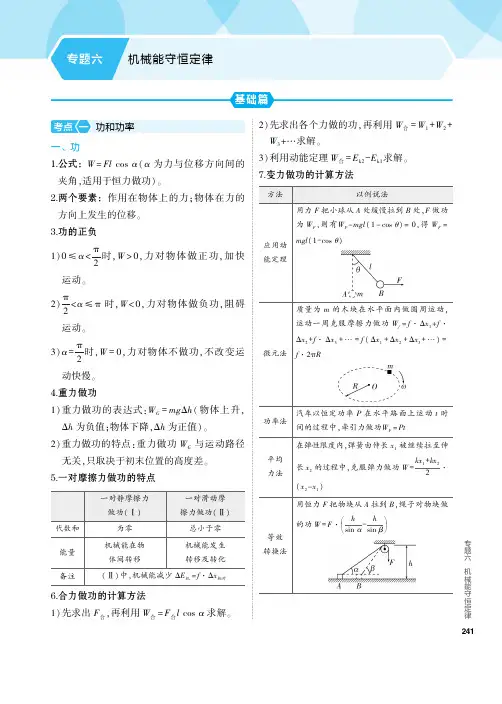 高中物理《机械能守恒定律》专题解析