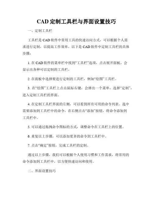 CAD定制工具栏与界面设置技巧