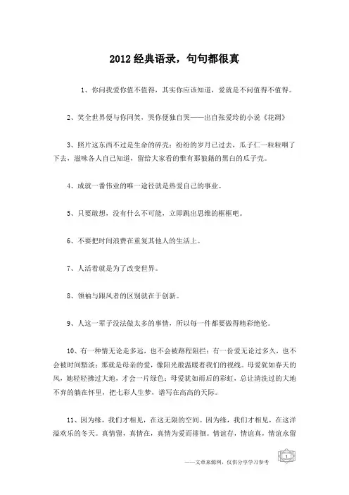 2012经典语录,句句都很真