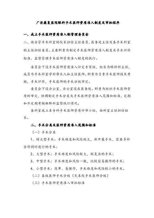 手术医师资质准入制度