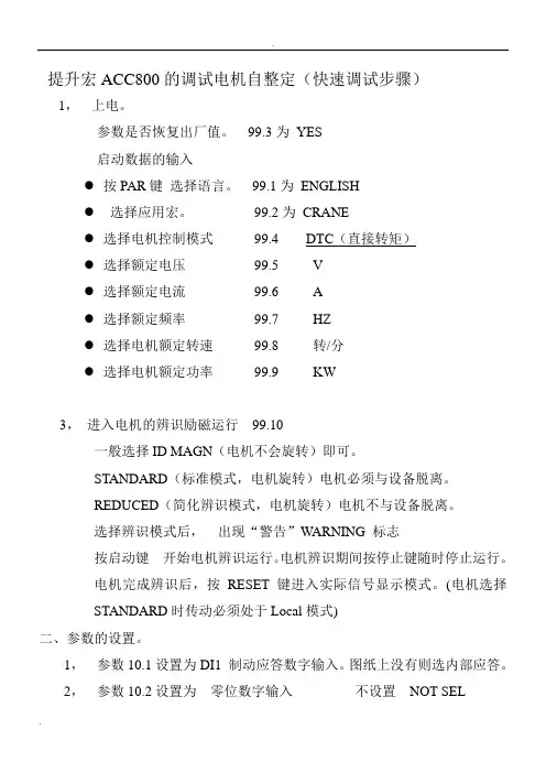 ABB变频器的参数设置
