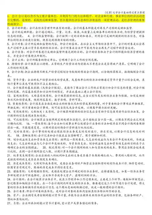 (完整)大学会计基础考试重点整理