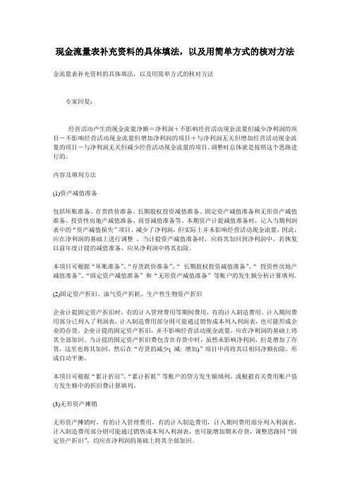 现金流量表补充资料的具体填法,以及用简单方式的核对方法(中税网)
