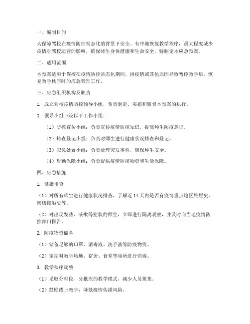 驾校复工应急预案