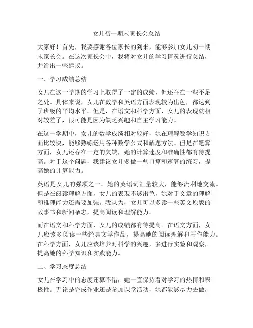 女儿初一期末家长会总结