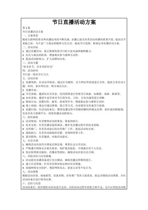 节日直播活动方案