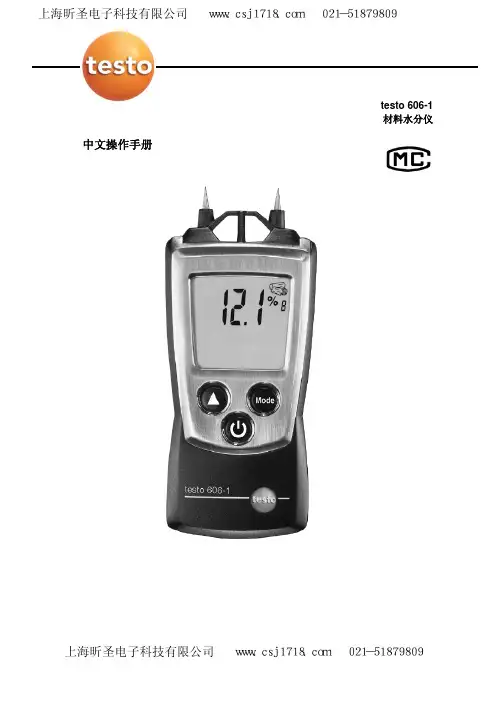 testo 606-1 材料水分仪 中文操作手册说明书