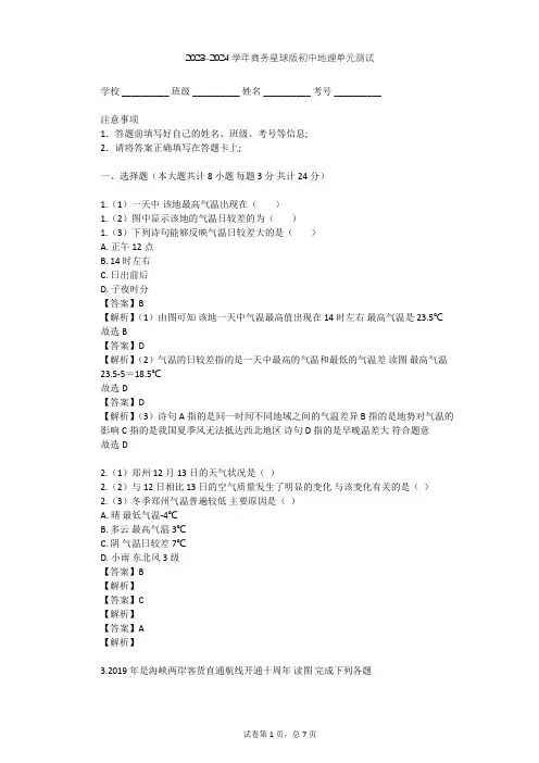 2023-2024学年初中地理商务星球版七年级上第4章 天气与气候单元测试(含答案解析)