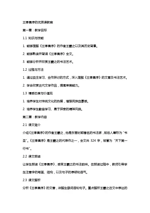 兰亭集序的课教案