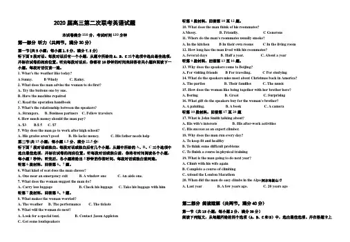 2020届高三第二次联考 英语试题