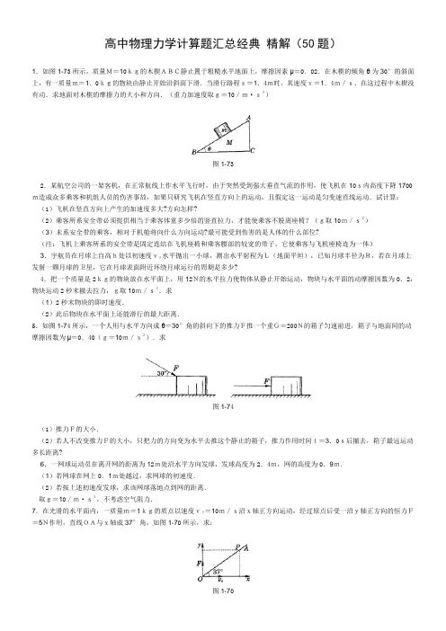 高中物理力学经典的题库(含答案)