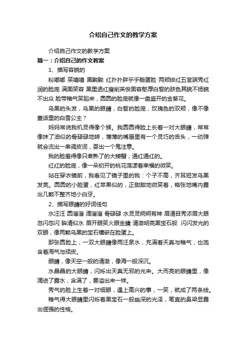 介绍自己作文的教学方案