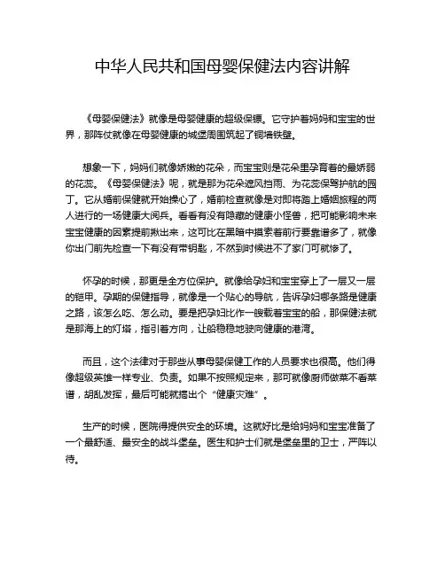 中华人民共和国母婴保健法内容讲解