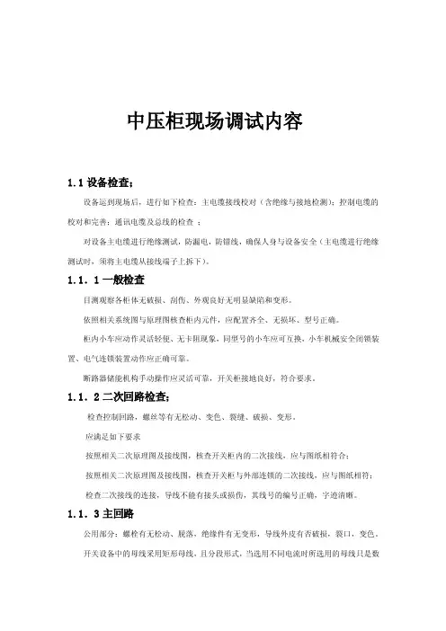 中压柜现场调试内容