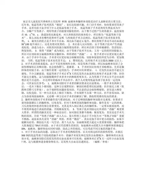 低温等离子手术治疗儿童鼾症体会