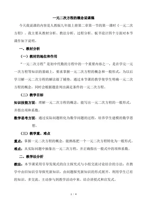 一元二次方程说课稿