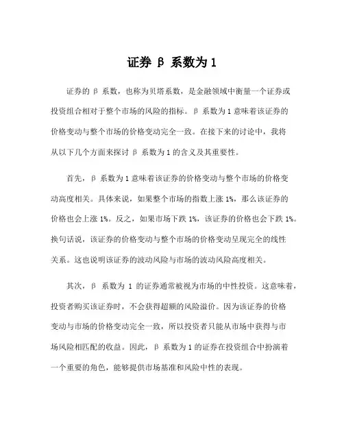 证券β系数为1