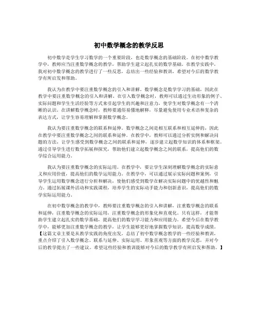 初中数学概念的教学反思