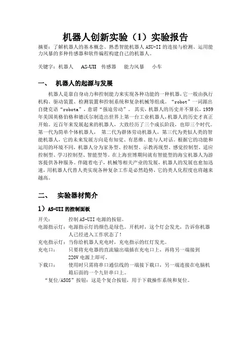 机器人创新实验1