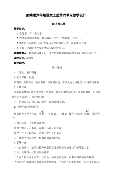 部编版六年级语文上册第六单元教案