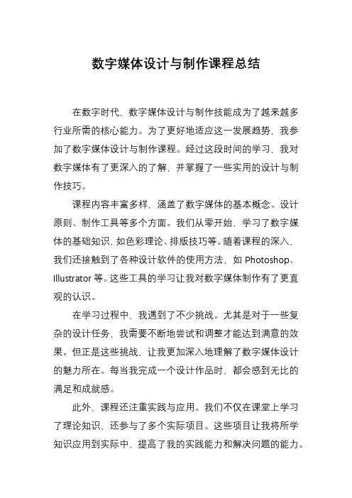 数字媒体设计与制作课程总结