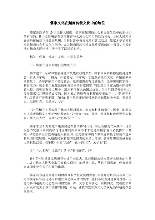 儒家文化在越南传统文化中的地位