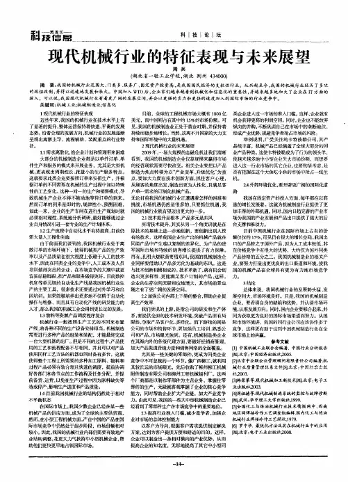 现代机械行业的特征表现与未来展望