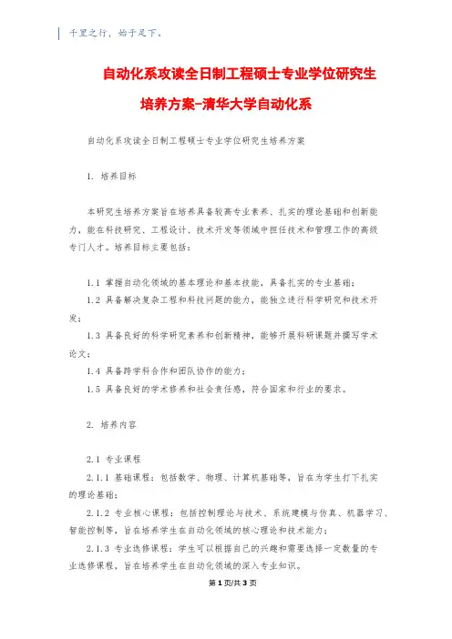 自动化系攻读全日制工程硕士专业学位研究生培养方案-清华大学自动化系
