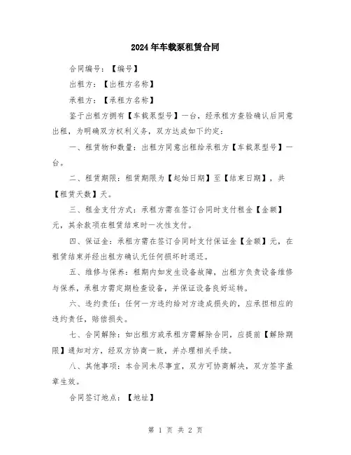 2024年车载泵租赁合同
