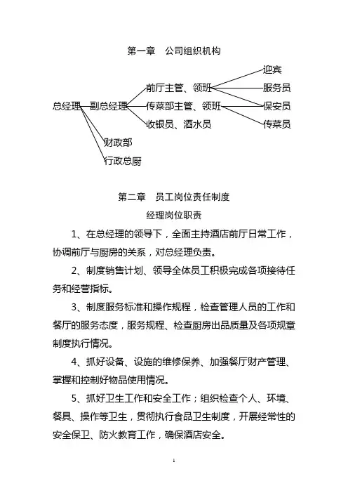 (完整版)餐饮各项规章制度及员工手册