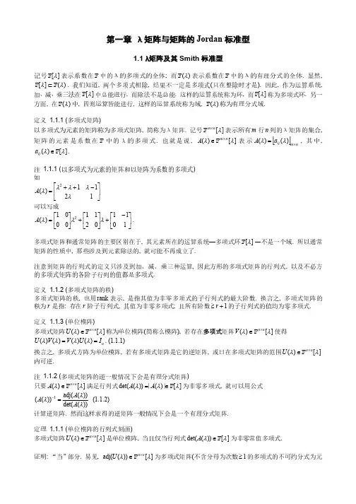 哈工大 严质彬 矩阵分析 讲义(二)