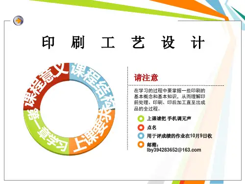 第一章印刷技术发展简史