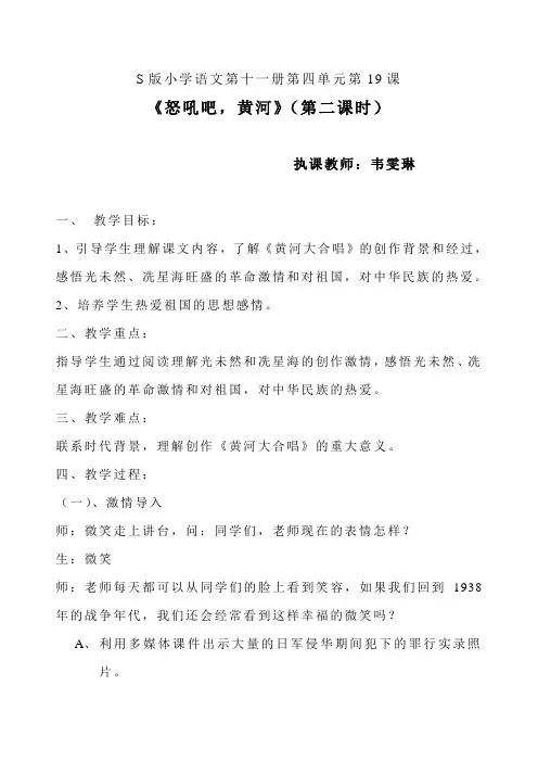 《怒吼吧黄河》教案