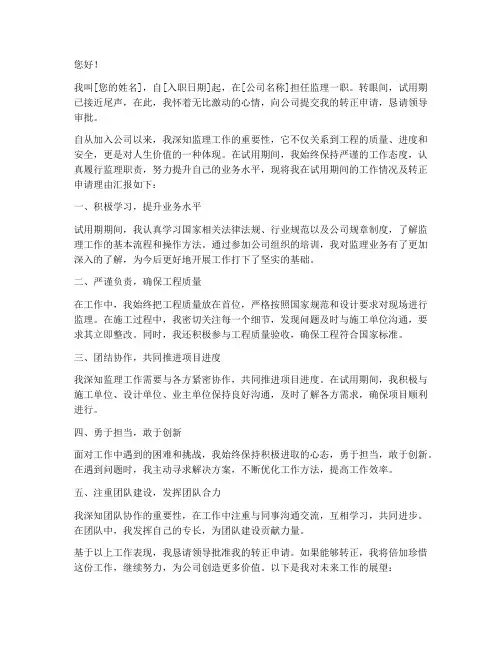 监理转正申请书