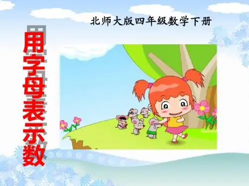 《用字母表示数》认识方程PPT课件